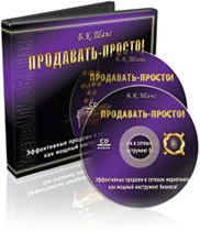 Б.К. Шанс: Продавать — просто