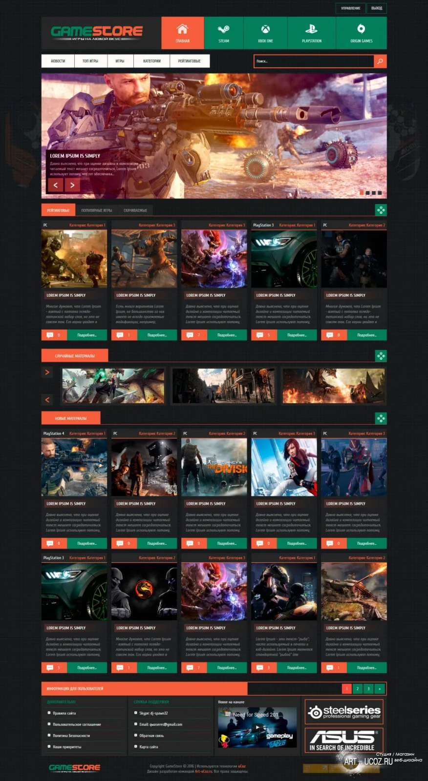 GAMESTORE шаблон