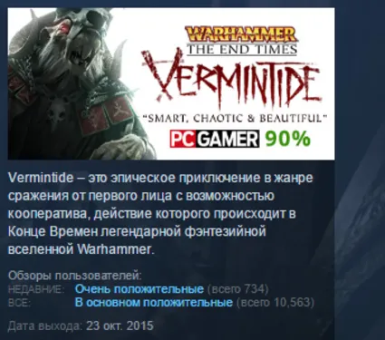 Warhammer: End Times - Vermintide STEAM KEY ЛИЦЕНЗИЯ