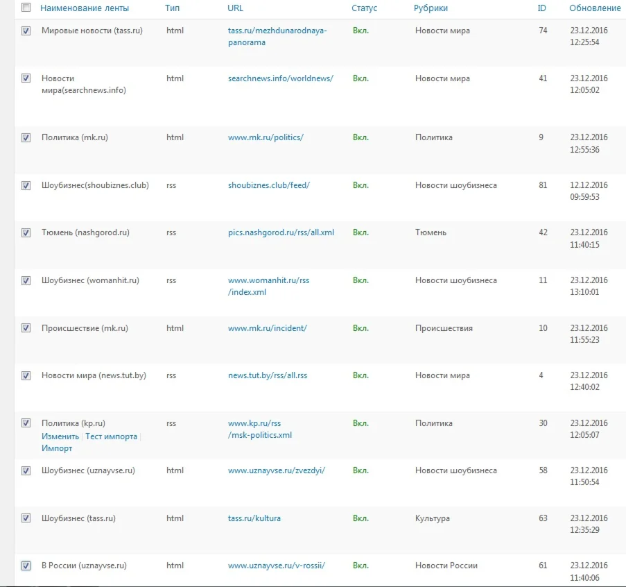 Ленты для плагина WpGrabber - 10 шт.