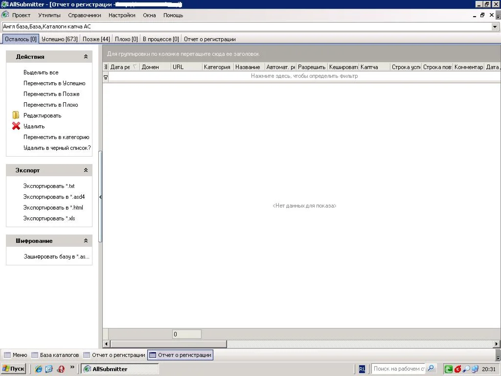 Б.И.С. Эксклюзив база каталогов для Allsubmitter 5.x