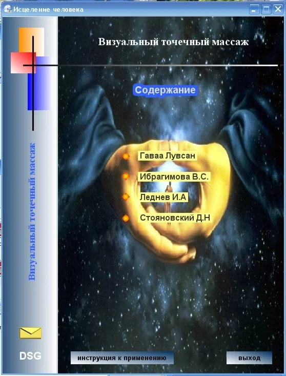 Визуальная аккупунктура.Сборник