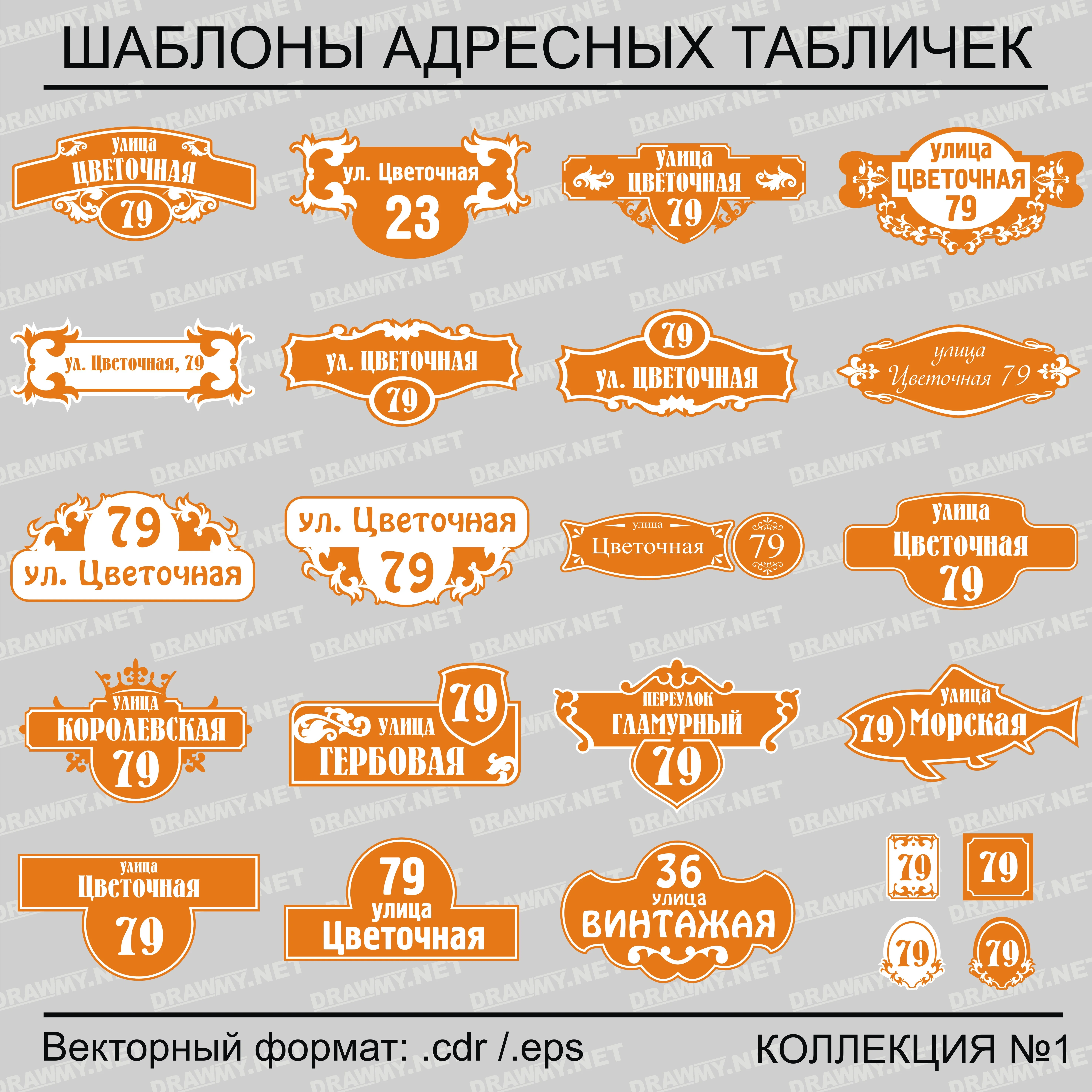 Адресные таблички. Коллекция №1
