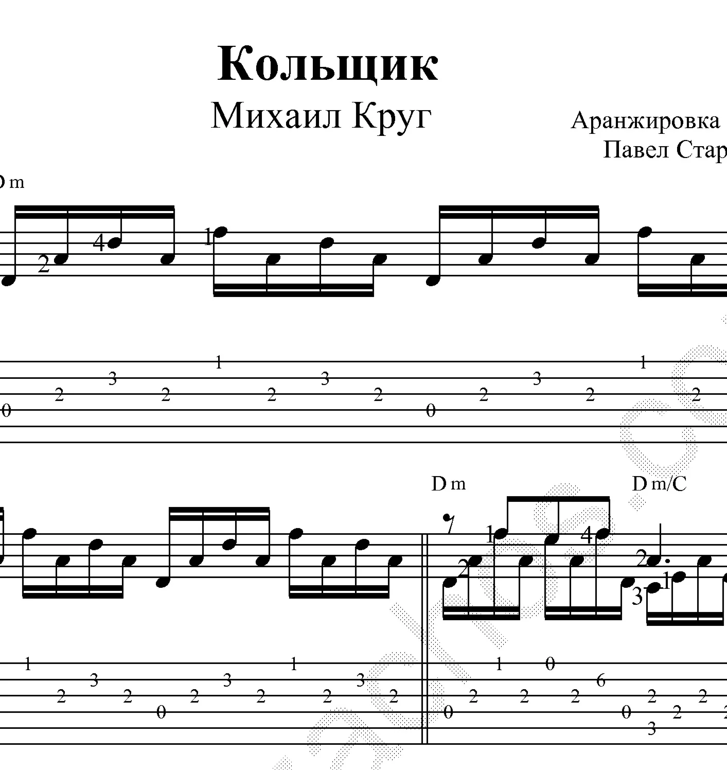 Кольщик (М.Круг). Ноты для гитары и табы