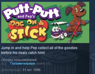 Putt-Putt and Pep's Dog on a Stick STEAM KEY GLOBAL