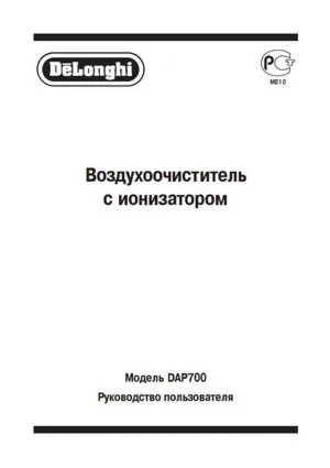 Воздухоочиститель с ионизатором. Модель DAP700.