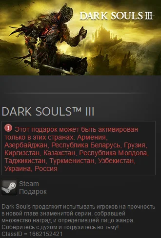 DARK SOULS™ III 3 (Steam gift /  RU / CIS)