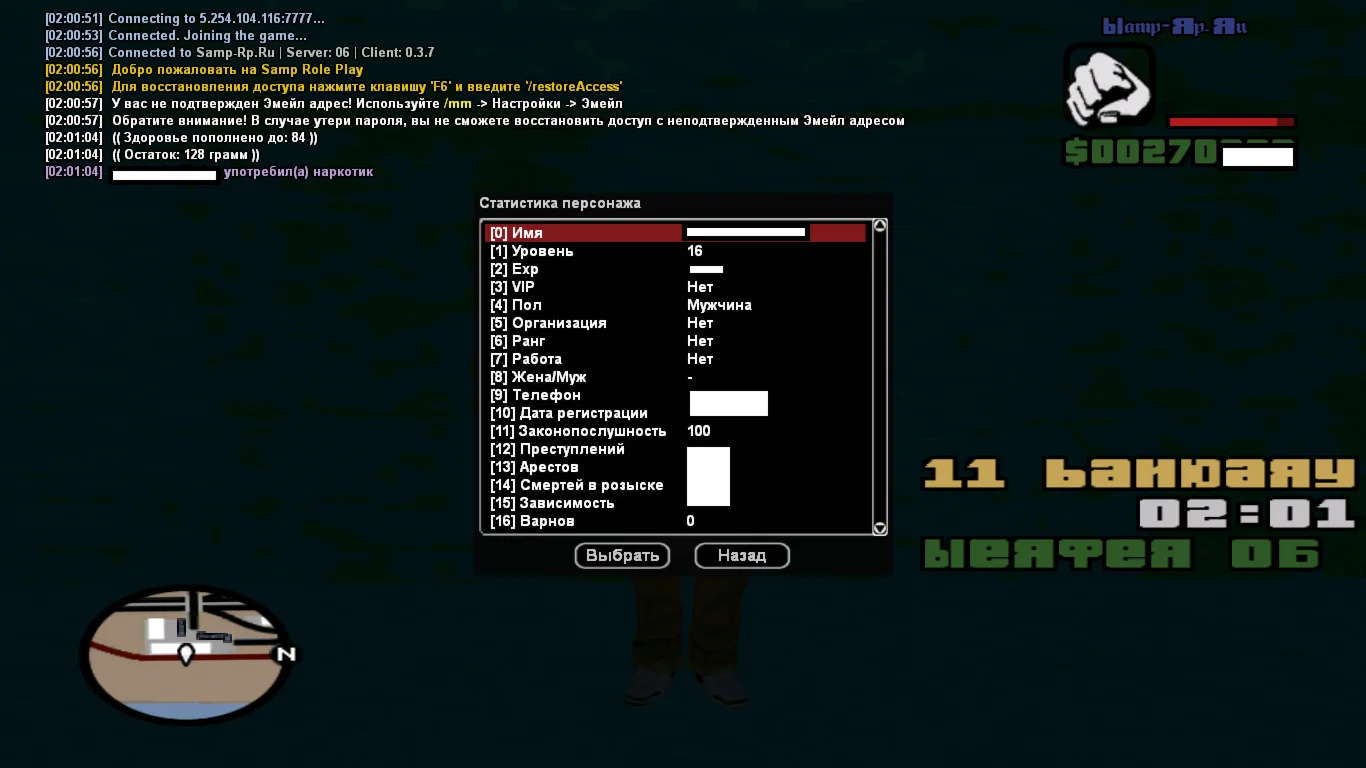 SAMP - RP 06 | 16 LVL | 270.000 вирт | Почта отвязана