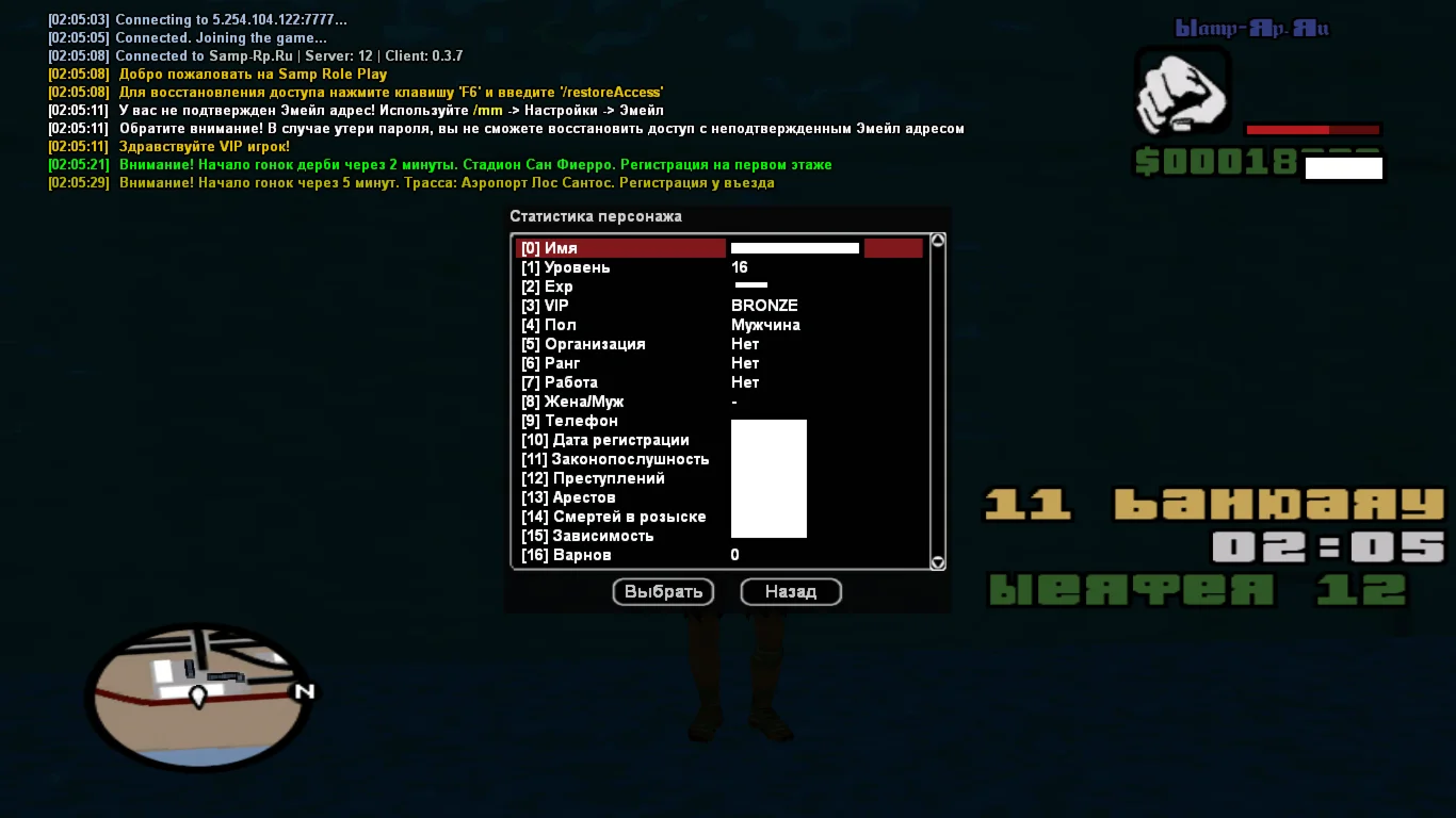 SAMP - RP 12 | BRONZE VIP | 16 LVL | Почта отвязана
