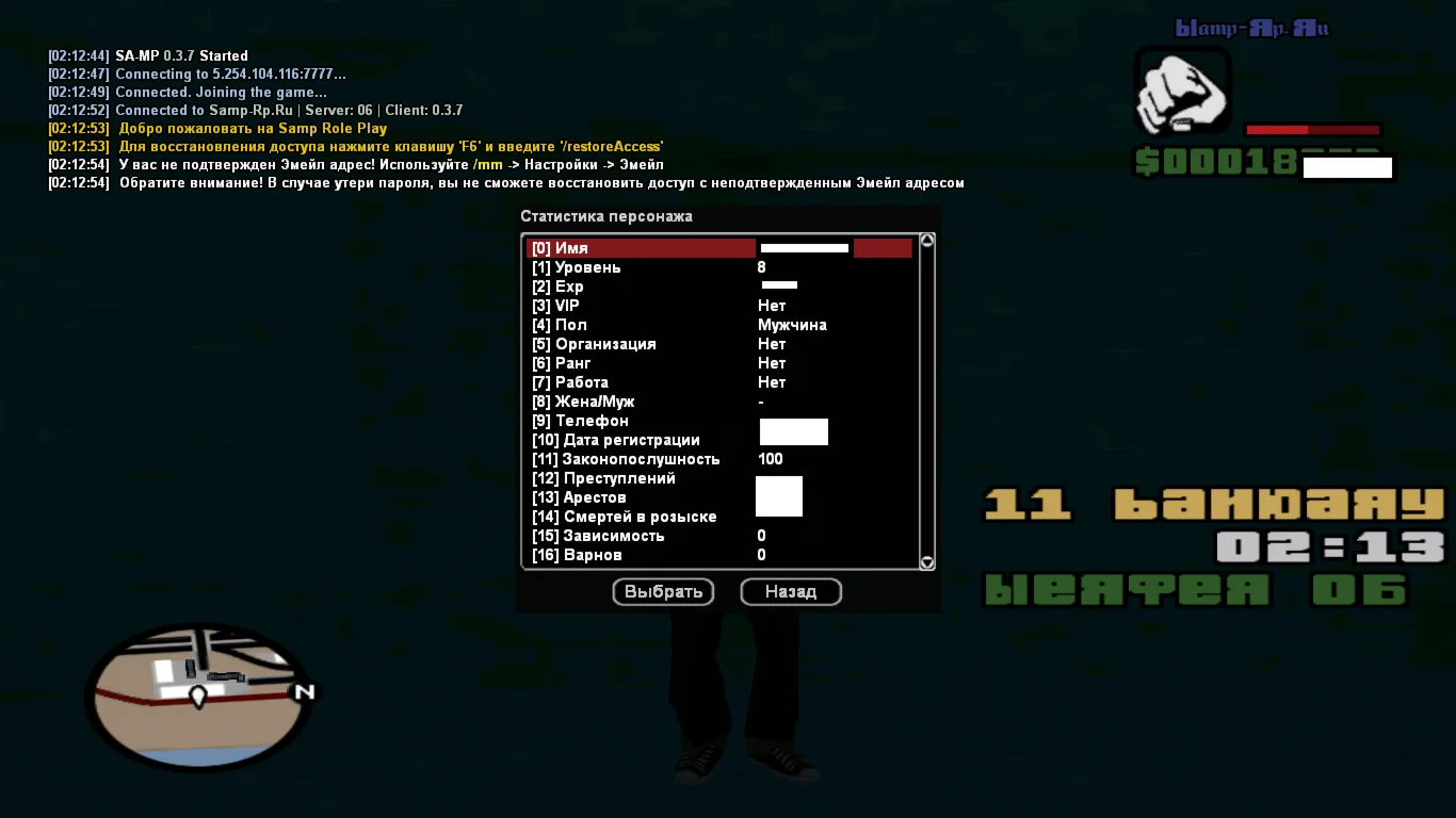SAMP - RP 06 | 8 LVL | 3 skill's | Почта отвязана