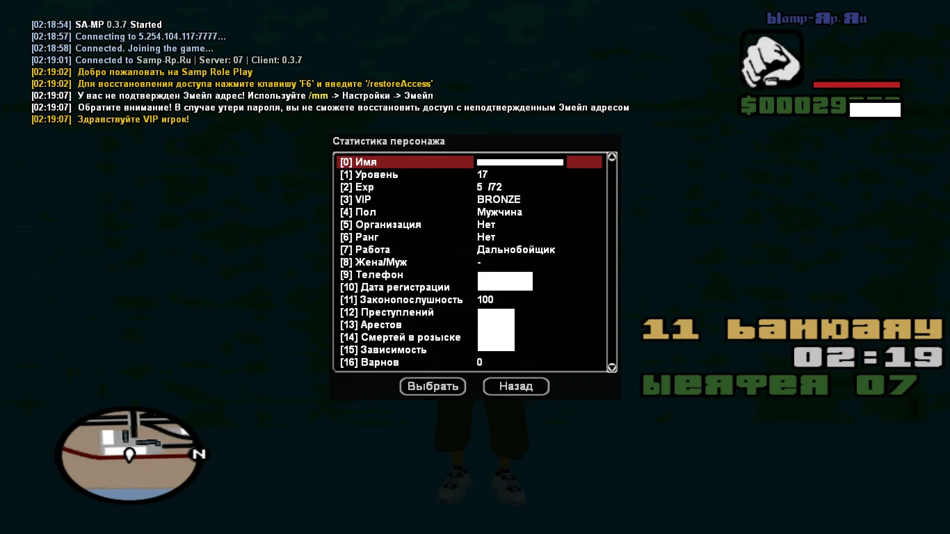 SAMP - RP 07 | BRONZE VIP | 17 LVL | Почта отвязана