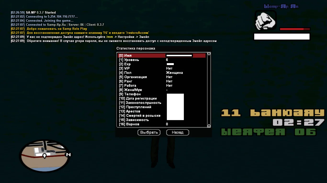 SAMP - RP 06 | 6 LVL | 1 skill | Почта отвязана