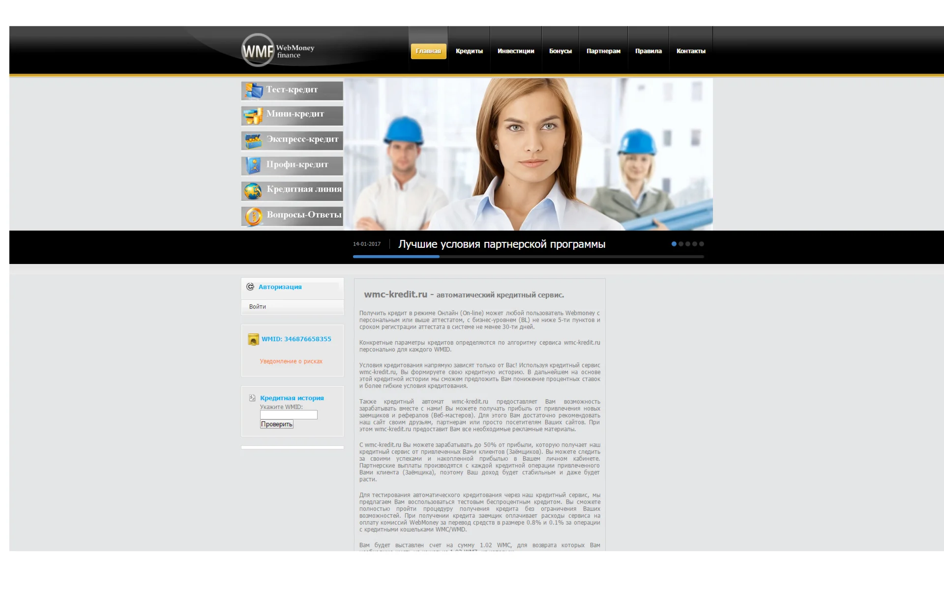 Функциональный кредитный автомат Webmoney