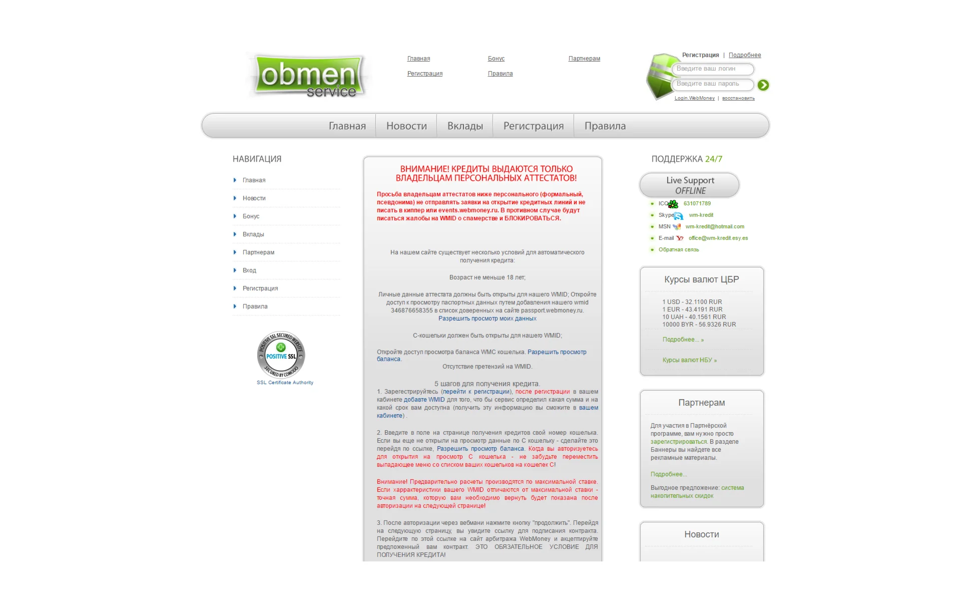 Обновленный скрипт кредитного автомата Webmoney