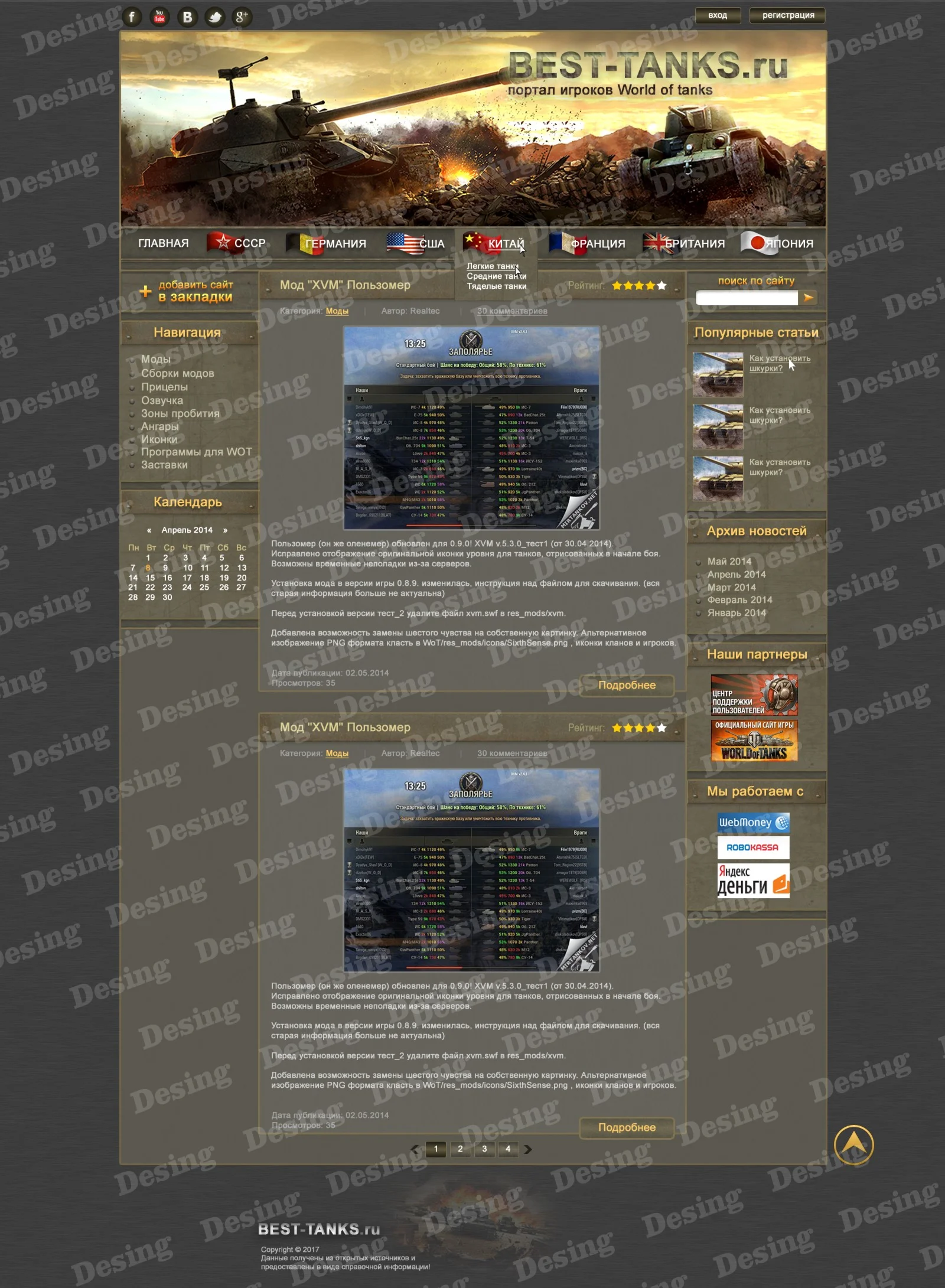 Игровой PSD шаблон World of Tanks