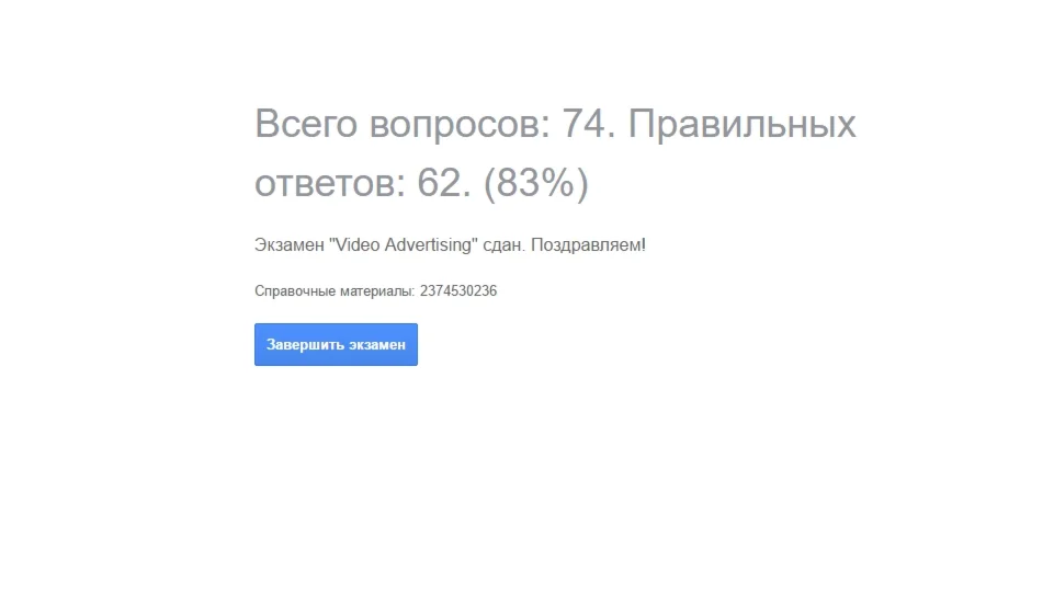 Ответы на экзамен Видеореклама Adwords