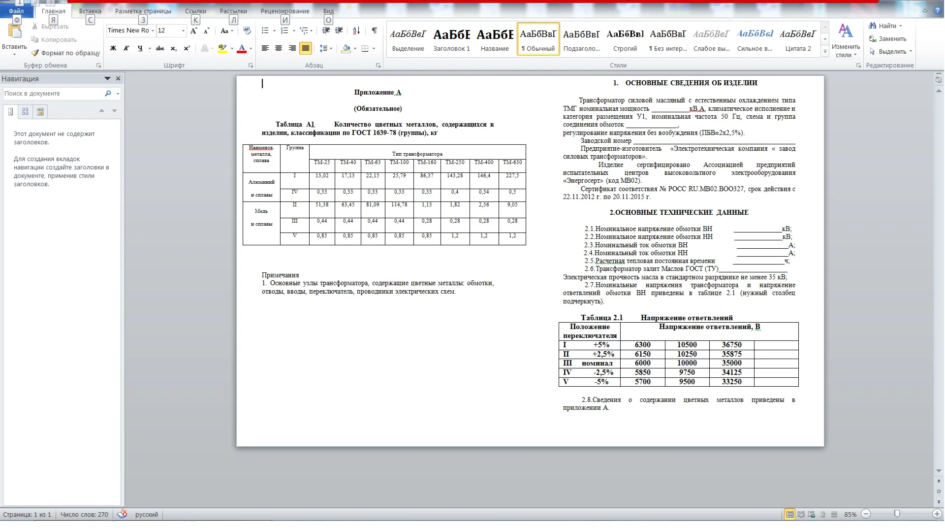 Бланк паспорта на Биробиджанские трансформаторы БирЗСТ