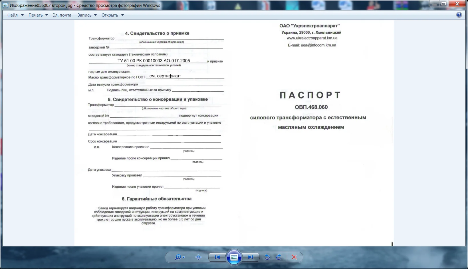 Бланк паспорта на Украинские трансформаторы Укрэлектро