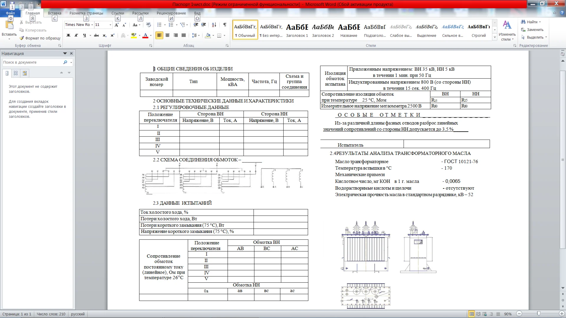 Чистый бланк паспорта трансформатора, Чеховского завода