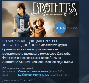 Brothers - A Tale of Two Sons 💎 STEAM KEY ЛИЦЕНЗИЯ