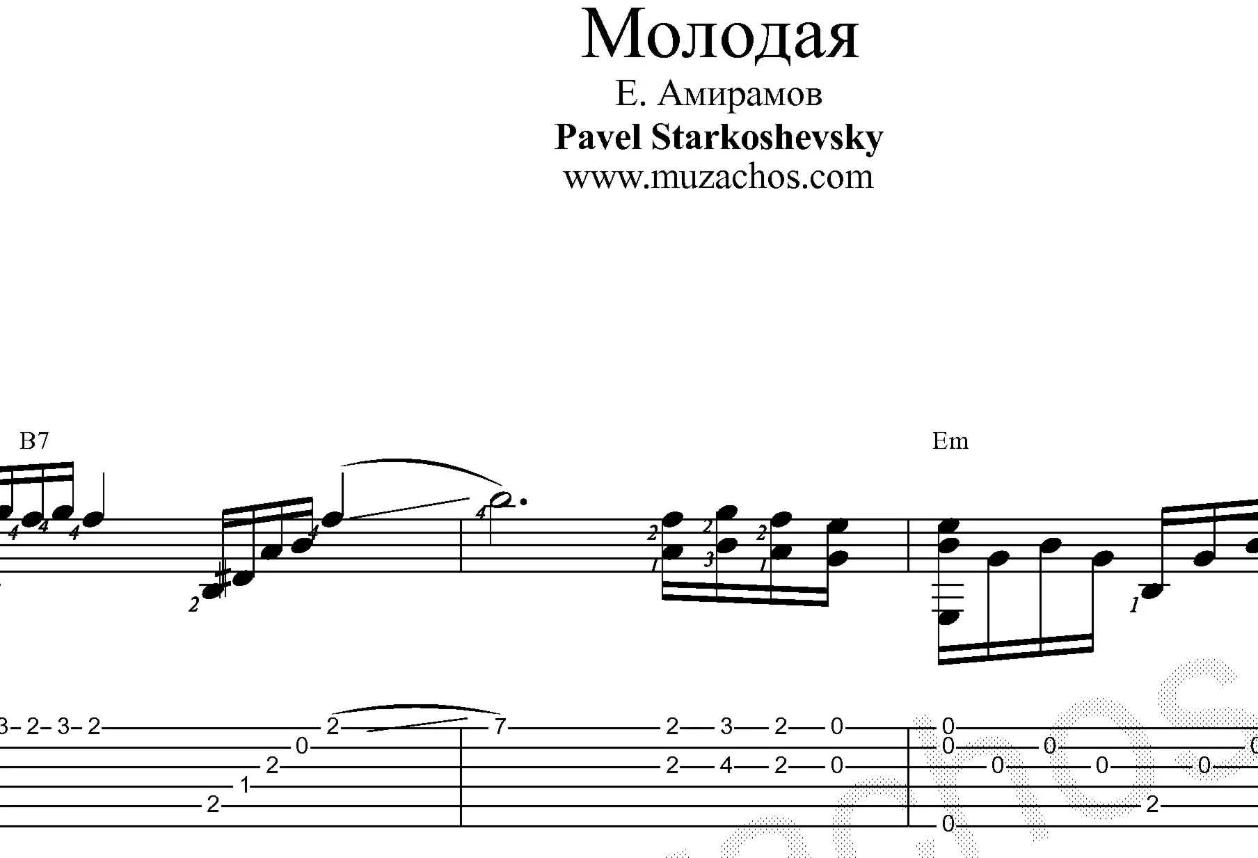 Молодая (Е.Амирамов). Ноты для гитары и табы