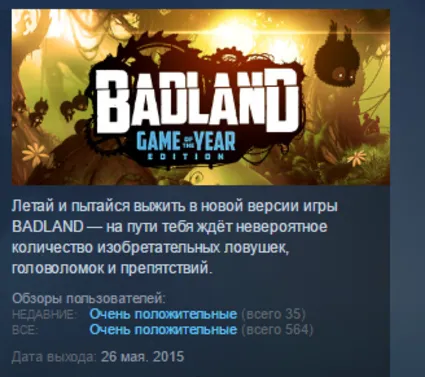 BADLAND: GOTY Deluxe Edition + Digital Art Book  OST STEAM KEY REGION GLOBAL+РОССИЯ