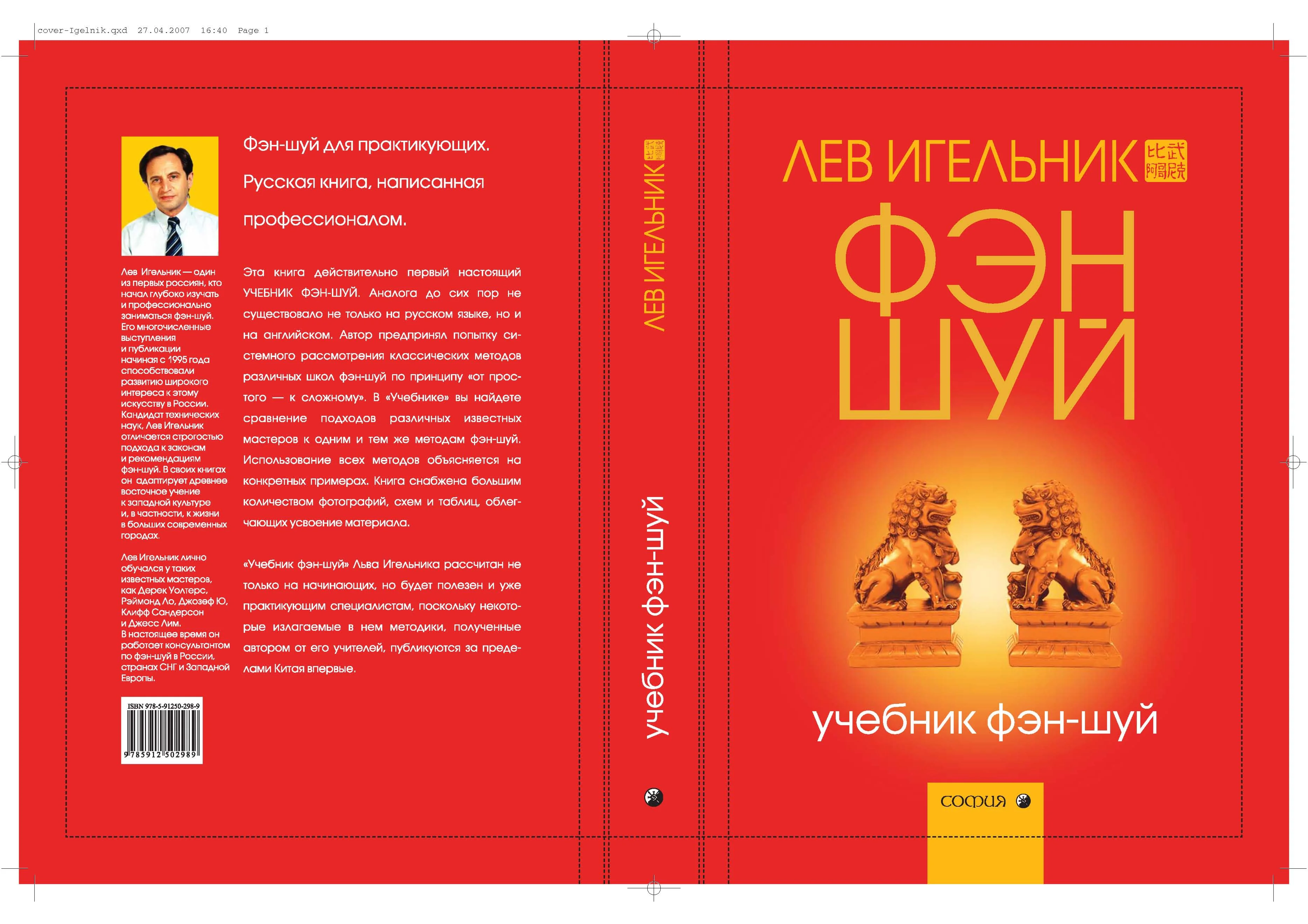 Учебник Фен Шуй. Том 1.