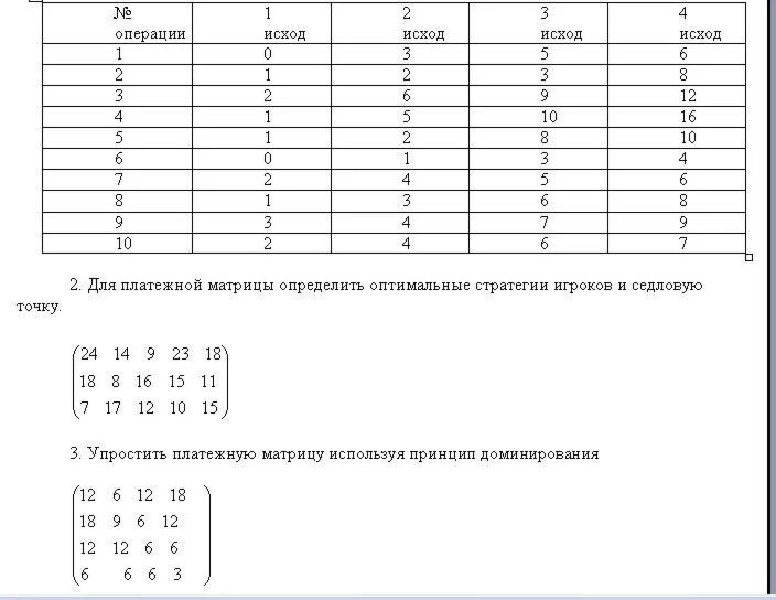 Теория игр контрольная часть 4, 5 заданий