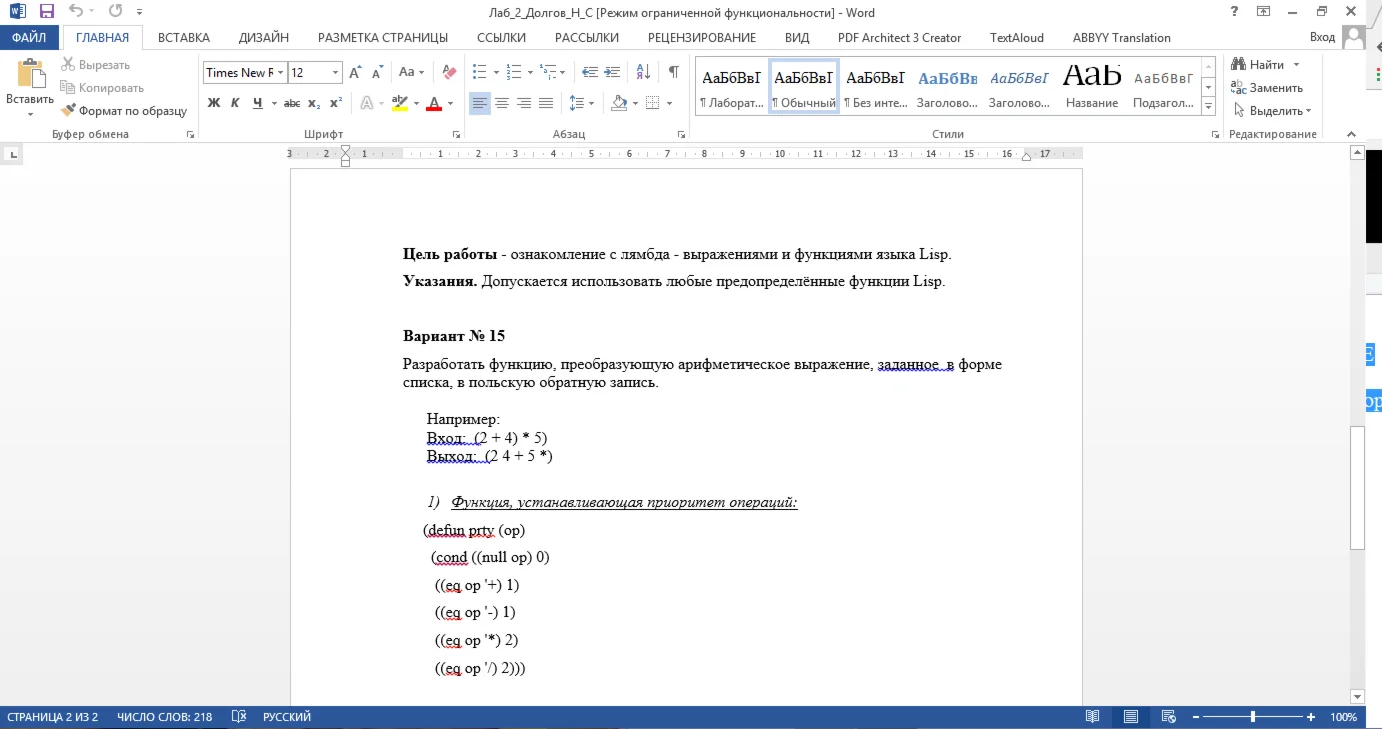 Лабораторная работа на языке Lisp