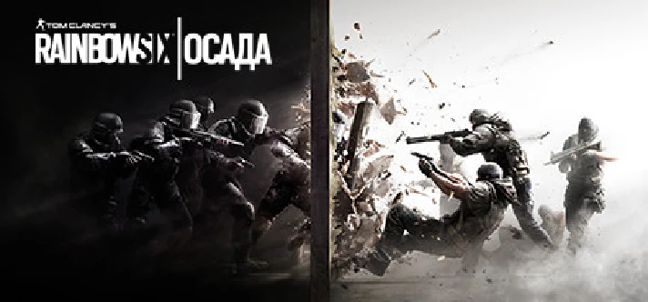 Tom Clancy Rainbow Six: Осада/Siege Standard(Uplay)