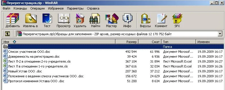 Учредительные документы для перерегистрации ООО в 2009