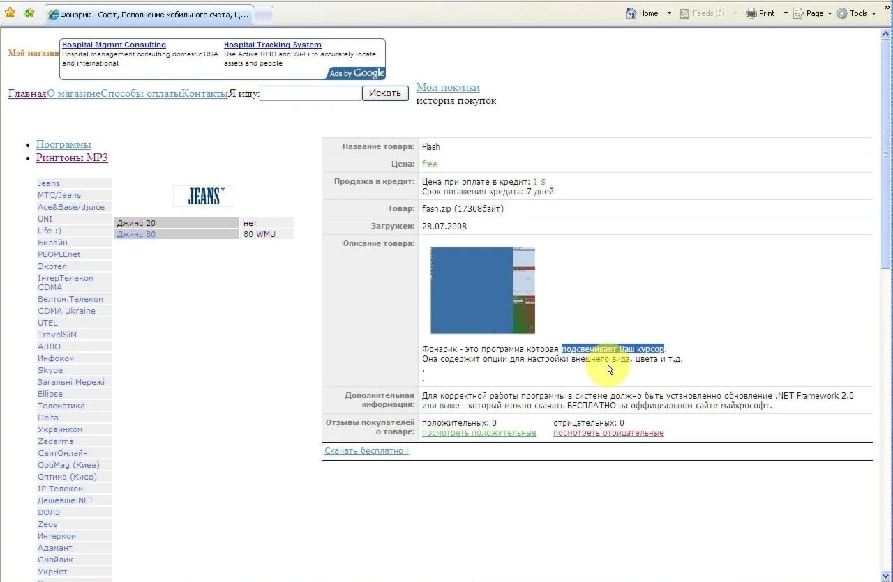 Flash Фонарик