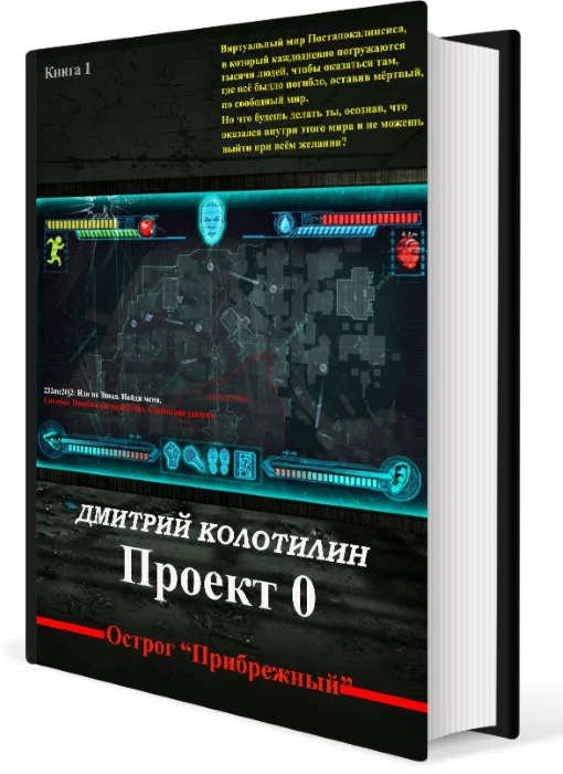 Проект 0: Острог 