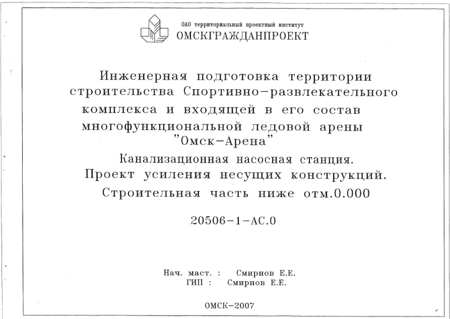 Канализационная насосная станция