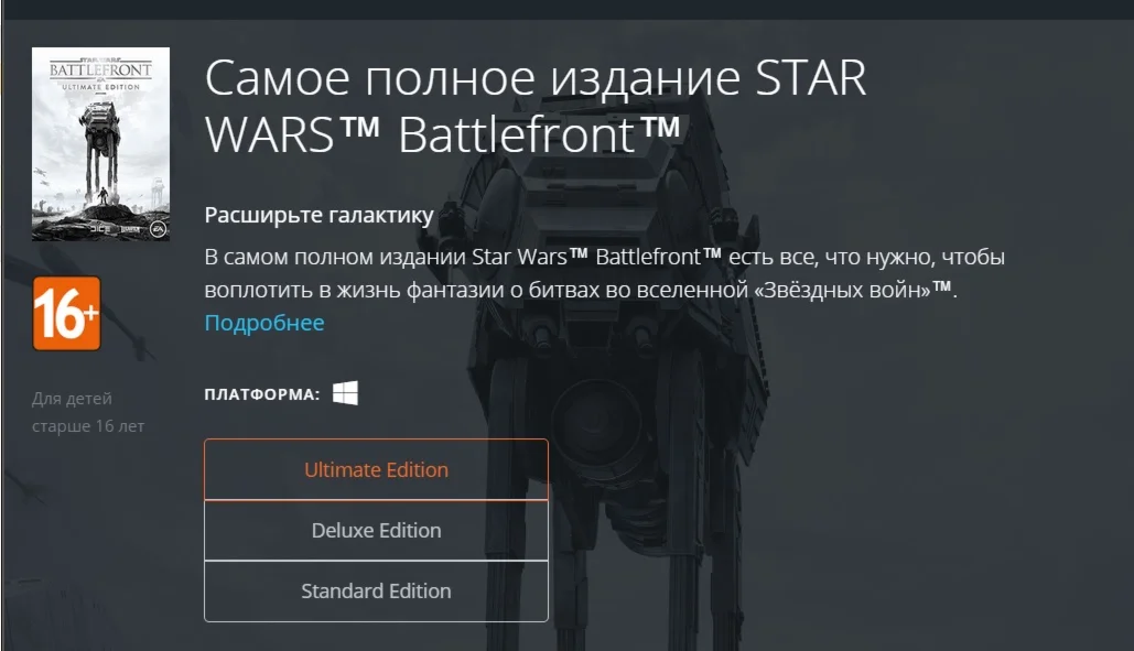 The most complete edition of the STAR WARS BATTLEFRONT