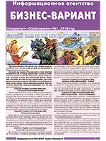 ОБРАЗОВАНИЕ В РФ И США. Спецвыпуск 2016 год