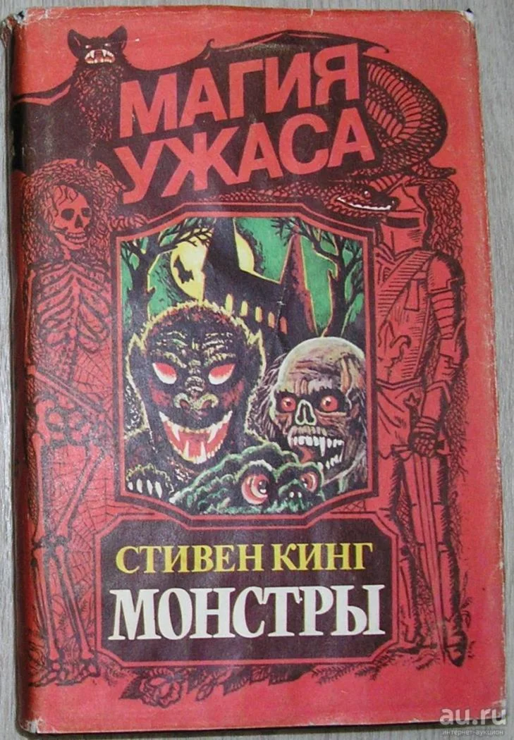 Кинг Стивен 