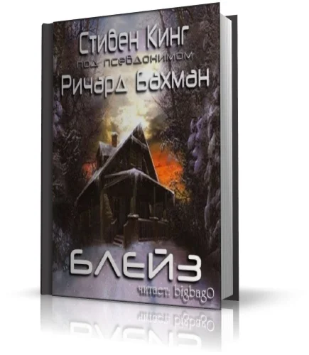 Стивен Кинг 