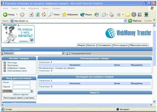 WmShop 6.0 СКРИПТ МАГАЗИНА С МГНОВЕННОЙ ПОКУПКОЙ