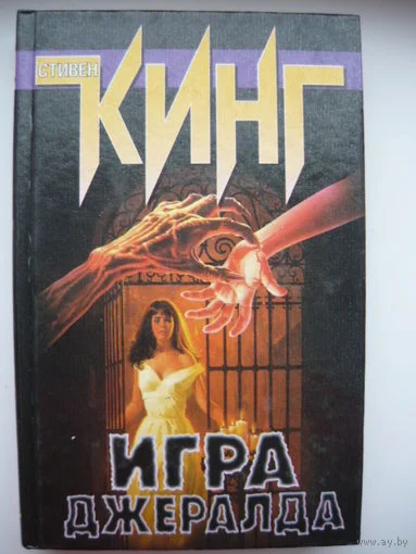 Стивен Кинг 