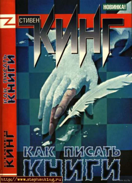 Стивен Кинг 