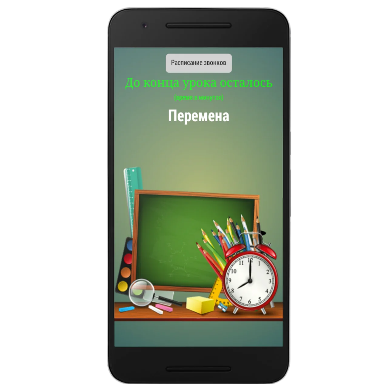 TimeSchool для андроид
