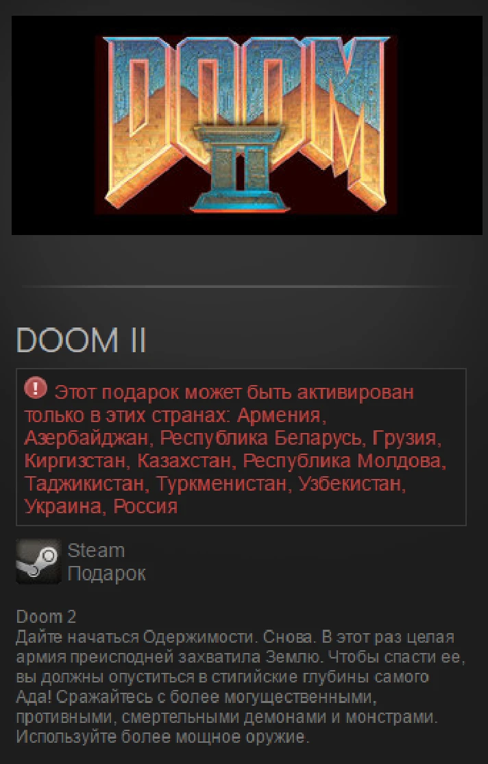 DOOM II (Steam, Gift, RU/CIS)