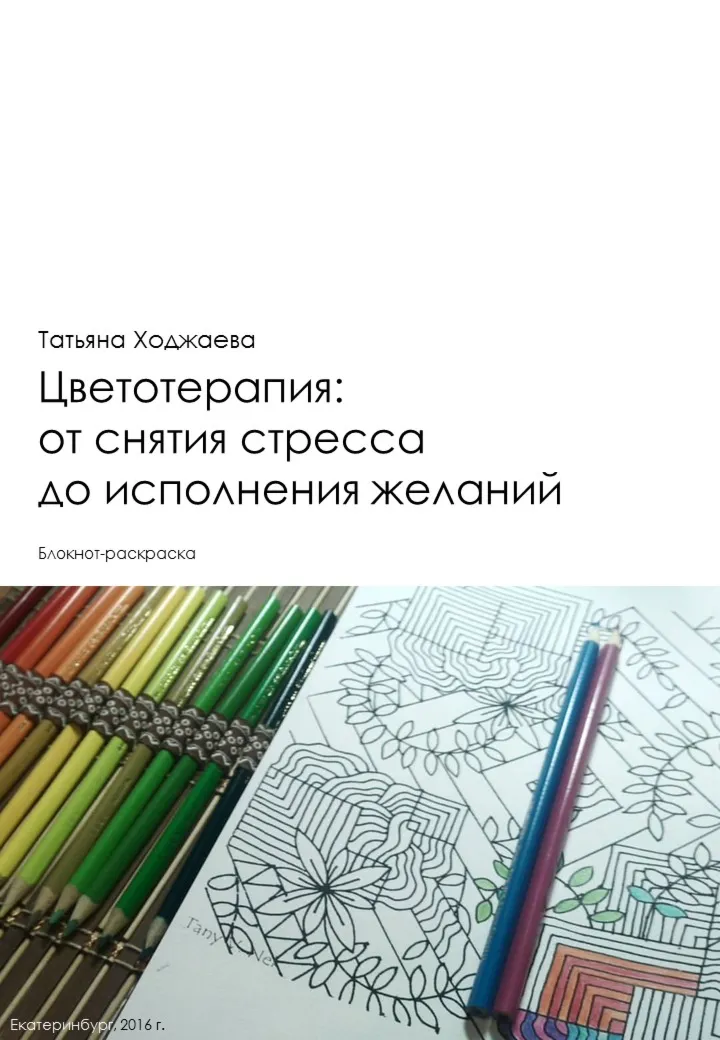 Цветотерапия: от снятия стресса до исполнения желаний