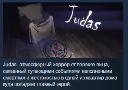 Judas STEAM KEY REGION FREE GLOBAL