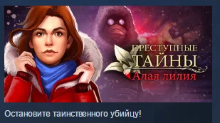Crime Secrets Crimson Lily 💎 STEAM KEY REGION GLOBAL