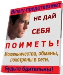 Не дай себя поиметь