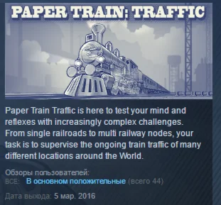 Paper Train Traffic  STEAM KEY REGION FREE GLOBAL