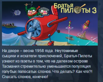 Pilot Brothers 3: Back Side of the Earth STEAM ЛИЦЕНЗИЯ