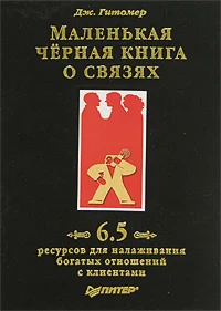6,5 Ресурсов для налаживания богатых отношений с клиент